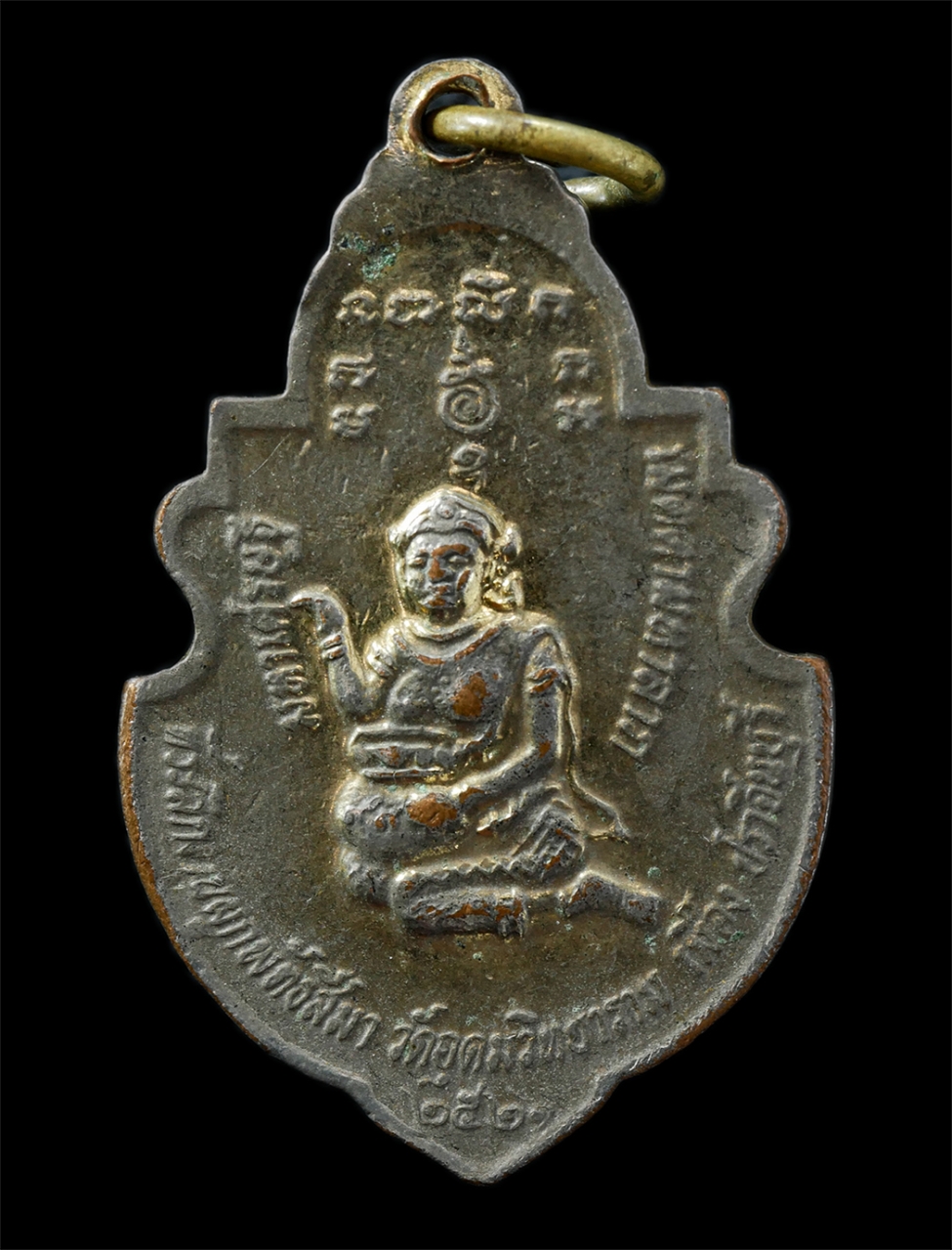 21Oct25 (116)p.jpg - เหรียญพระพุทธชินราช หลังแม่นางกวัก มหาเศรษฐี เมตตามหาลาภ งานผูกพัทธสีมา วัดอุดมวิทยาราม อ.เมือง จ.ปราจีนบุรี ปี2521 เหรียญเนื้อกะไหลเงินลงยา พระเก่าสว [..] | https://kamulet.in.th